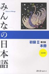 Cover Art for 9784883196463, Minna no Nihongo II Main Textbook - Second Edition by Collectif