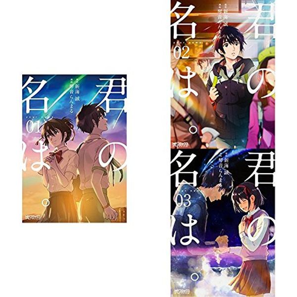 Cover Art for 0649553272160, Your Name vol 1-3 Japanese Comic Manga Anime Movie Kimi no Na wa by Makoto Shinkai
