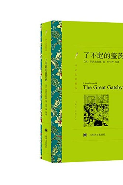 Cover Art for 9787532753598, translation masterpiece selection: The Great Gatsby(Chinese Edition) by Mei F s fei ci jie wu ning kun deng La De Yi
