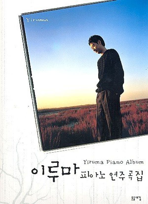 Cover Art for 9788988601389, Yiruma - Piano Music Score (Vol.1) by Yiruma