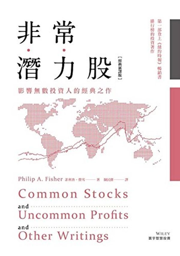Cover Art for 9789869327503, Common Stocks and Uncommon Profits and Other Writings(Chinese Edition) by Philip A. Fisher by Philip A. Fisher