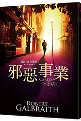 Cover Art for 9789573332435, Career of Evil by Rowling, J K
