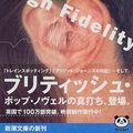 Cover Art for 9784102202111, ハイ・フィデリティ (新潮文庫) by Nick Hornby