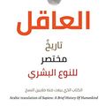 Cover Art for B085W4QWB9, Sapiens (Arabic) (Arabic Edition) by Yuval Noah Harari