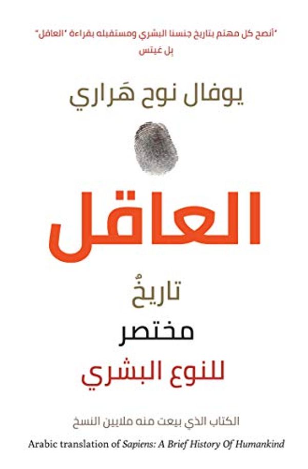 Cover Art for B085W4QWB9, Sapiens (Arabic) (Arabic Edition) by Yuval Noah Harari