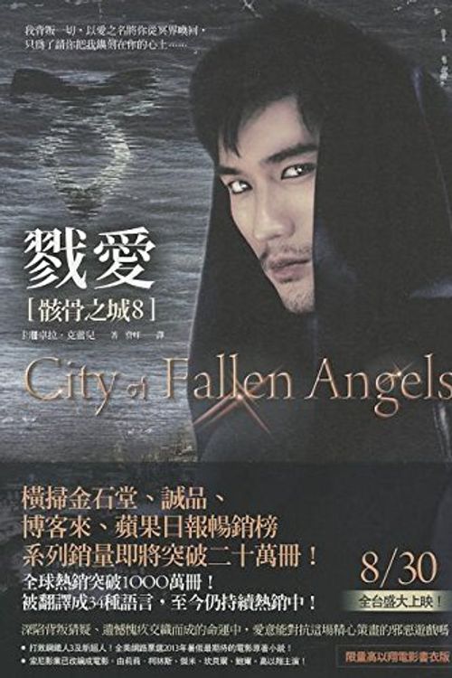 Cover Art for 9789866000638, City of Fallen Angels by Cassandra Clare