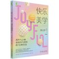 Cover Art for 9787111669784, Joyful: The Surprising Power of Ordinary Things to Create Extraordinary Happiness by Ingrid Fetell Lee