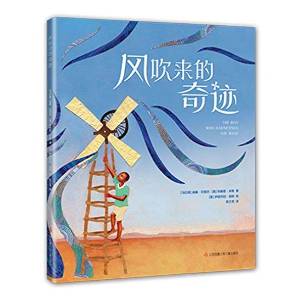 Cover Art for 9787558418976, The Boy Who Harnessed the Wind by William Kamkwamba