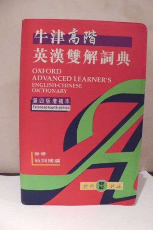 Cover Art for 9780195910148, Oxford Advanced Learner's English Chinese Dictionary by Hornby