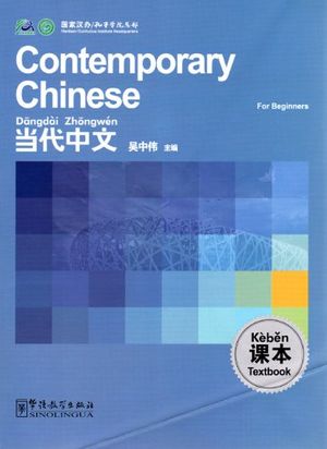 Cover Art for 9787802006904, Contemporary Chinese for Beginners by Wu Zhong Wei