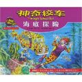 Cover Art for 9787536534612, The Magic School Bus on the Ocean Floor (Simplified Chinese) by Joanna Cole and Bruce Degen
