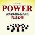 Cover Art for 9789571353388, Power: Why Some People Have It and Others Don't (Chinese Edition) by Jeffrey Pfeffer