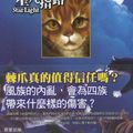 Cover Art for 9789861772844, Warriors by Erin Hunter