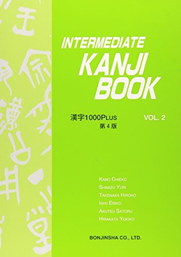 Cover Art for 9784893588777, Intermediate Kanji Book 2 (1000 plus) by Chieko Kano