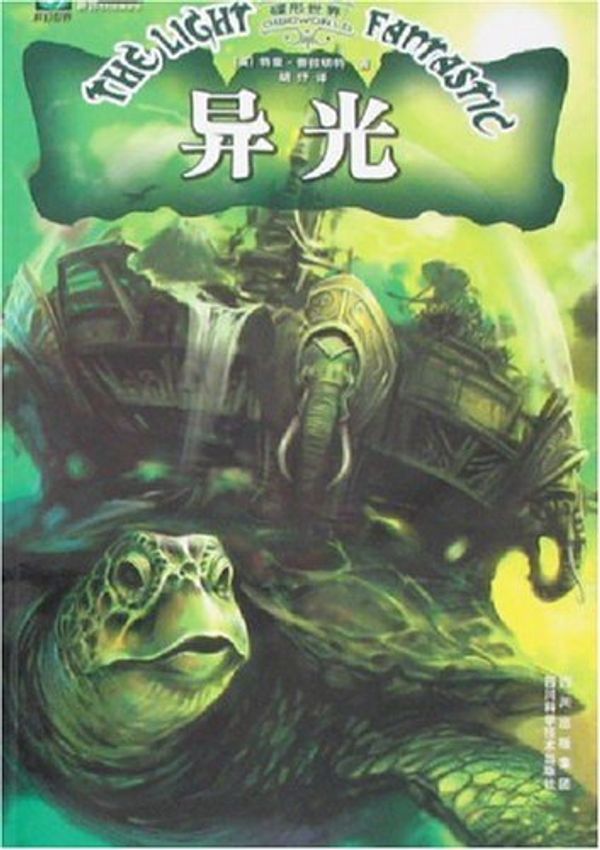 Cover Art for 9787536462564, different light(Chinese Edition) by YING) TE LI PU LA QIE TE