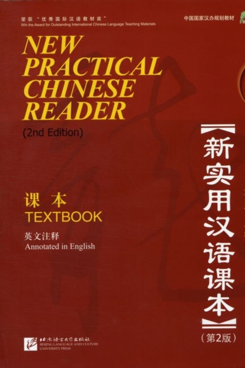 Cover Art for 9787561928950, New Practical Chinese Reader 2 by Liu Xun