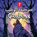 Cover Art for 9789771454359, مستنقع المذءوب - صرخة الرعب by R.l. Stine