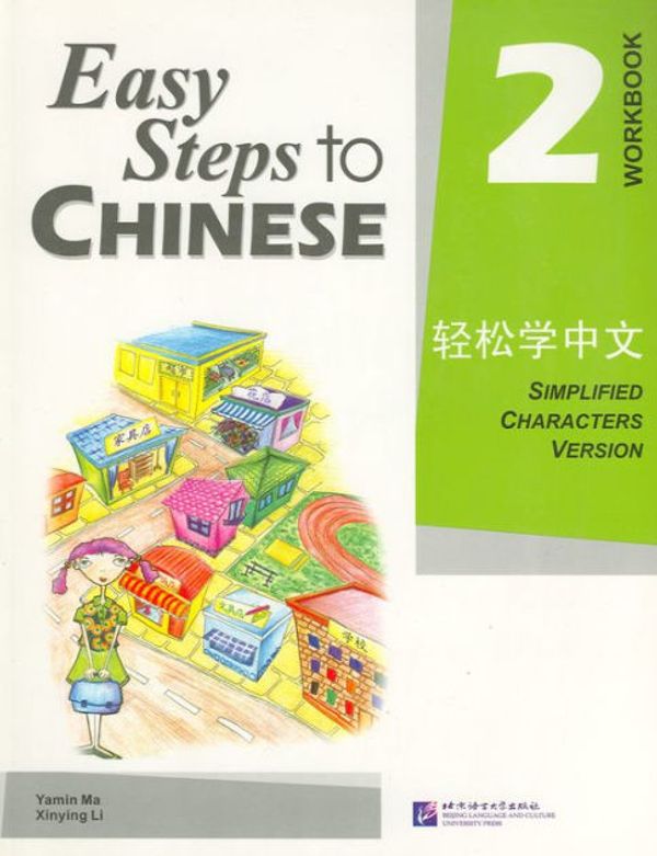 Cover Art for 9787561918111, Easy Steps to Chinese: Workbook v. 2 by Ma Yamin