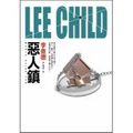 Cover Art for 9789573330448, 惡人鎮 by Lee Child