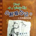 Cover Art for 9787540544607, kid actor diary. 7. heaven s huge debt(Chinese Edition) by Jeff Kinney