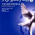 Cover Art for 9784840148672, Mockingjay (the Hunger Games, Book 3) by Suzanne Collins