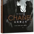 Cover Art for 9787570200344, The Little Book of Chanel by Emma Baxter-Wright