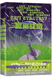 Cover Art for 9787559653123, Exit Strategy by Martha Wells