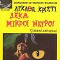 Cover Art for 9789605170547, deka mikroi negroi / δέκα μικροί νέγροι by Agatha Christie