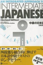 Cover Art for 9784789013079, An Integrated Approach to Intermediate Japanese by Akira Miura