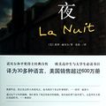 Cover Art for 9787544271769, Night (Hard Edition) (Chinese Edition) by Elie Wiesel