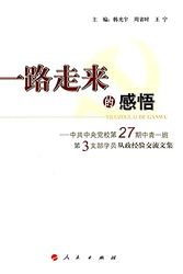 Cover Art for 9787010087528, insights along the way: the Central Party School No. 27 students CY group of 3 branches of the exchange of experience in politics Collection by Han Guang yu ?zhou sheng shi ?wang ning zhu Bian