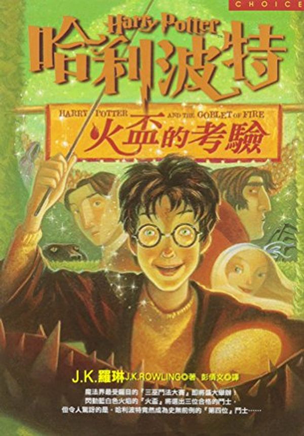 Cover Art for 9780642558176, Harry Potter and the Goblet of Fire by J. K. Rowling, Stephen Fry