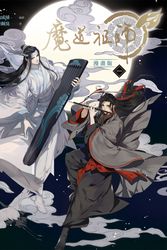 Cover Art for 9781638585237, Grandmaster of Demonic Cultivation: Mo Dao Zu Shi (Manhua) Vol. 1 by Mo Xiang Tong Xiu