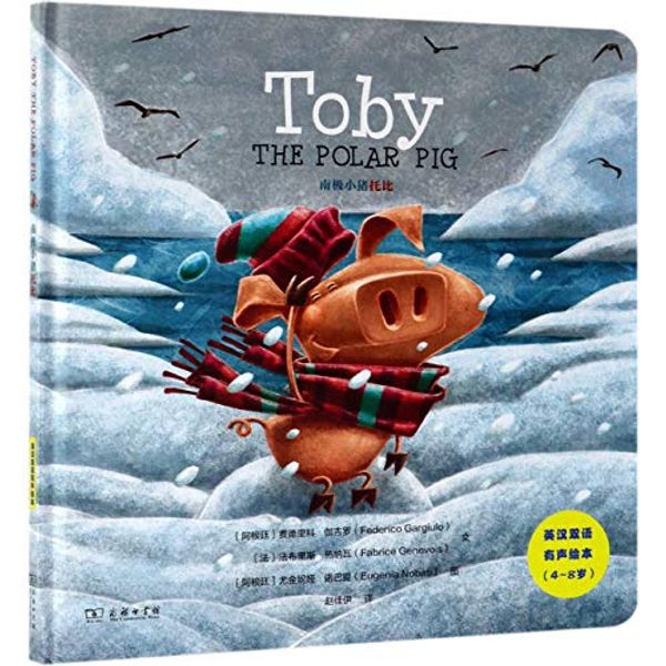 Cover Art for 9787100170390, Toby The Polar Pig by Federico Gargiulo, Fabrice Genevois