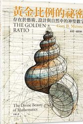 Cover Art for 9789573288640, The Golden Ratio: The Divine Beauty of Mathematics by Gary B. Meisner