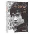 Cover Art for 9787518950713, The Art of Expressing the Human Body by Bruce Lee
