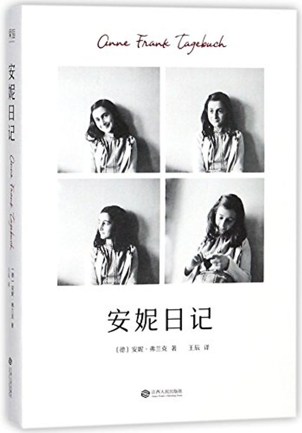 Cover Art for 9787210099536, Anne Frank: The Diary of a Young Girl by Anne Frank