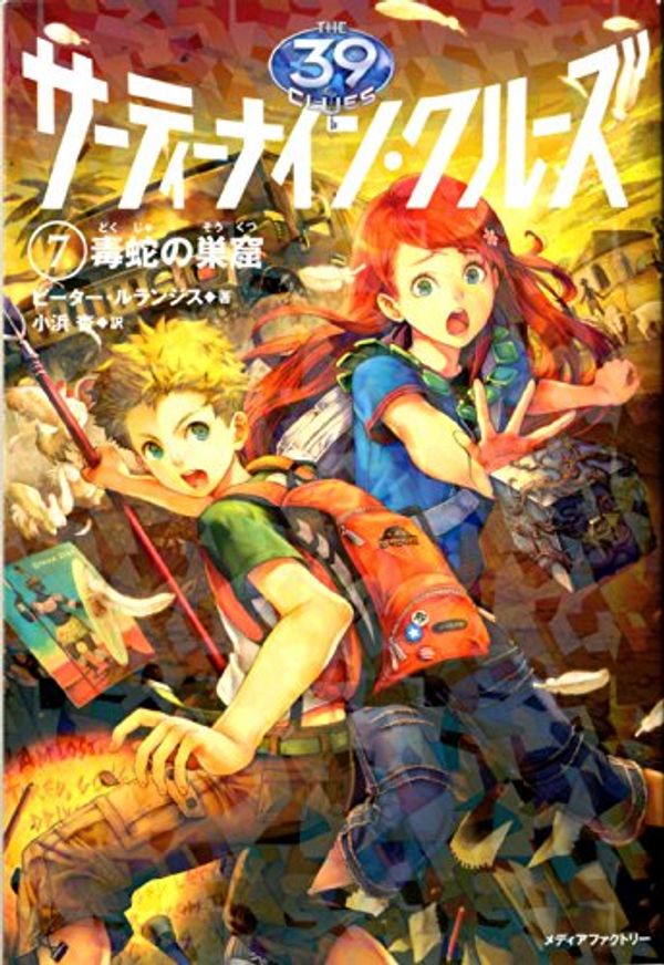 Cover Art for 9784040666402, Dokuja no soÌ„kutsu by Editor: ToÌ„kyoÌ„ : Kadokawa, 2010.