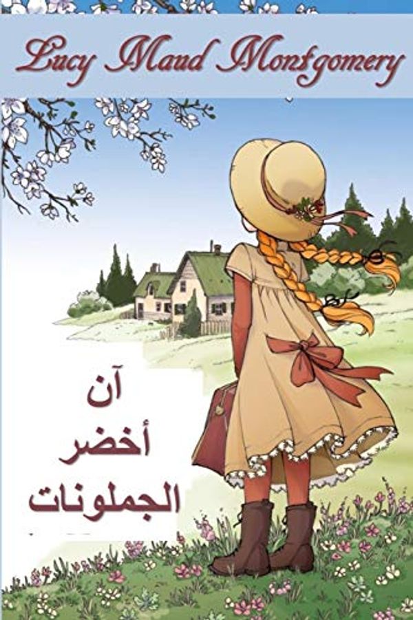 Cover Art for 9788778300980, آن من الجملونات الخضراء: Anne of Green Gables by Lucy Maud Montgomery