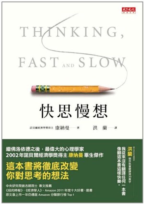 Cover Art for 9789863200611, Thinking, Fast and Slow by Kahneman PhD, Daniel