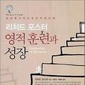 Cover Art for 9788904158478, Celebration of Discipline (Korean Edition) by 0