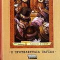 Cover Art for 9789604426096, i proteleutaia pagida / η προτελευταία παγίδα by Lemony Snicket