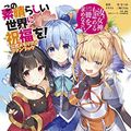 Cover Art for 9784041093757, KonoSuba: God's Blessing on this Wonderful World! Official Memorial Fan Book (Japanese Edition) by Natsume Akatsuki