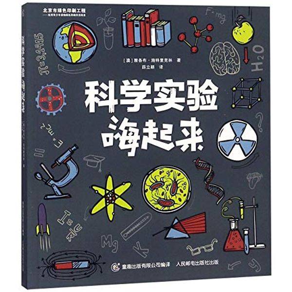 Cover Art for 9787115506054, Make Science Experiments by Jacob Strickling