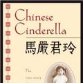 Cover Art for 9780606330527, Chinese Cinderella: The True Story of an Unwanted Daughter by Adeline Yen Mah