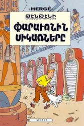 Cover Art for 9782952600477, Les Aventures de Tintin : Les Cigares du Pharaon : Edition en arménien by Herge, Georges Remi
