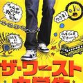 Cover Art for 9784591129944, Middle School The Worst Years of My Life in Japanese (Za Wasuto Chugakusei Jinsei De Saiaku No Hibi) by James Patterson