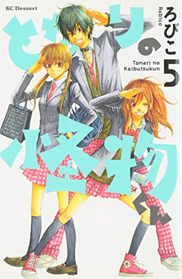 Cover Art for 9784063656138, Tonari no Kaibutsu-kun (The Monster Next to Me) Vol.5 [In Japanese] by Robiko