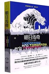 Cover Art for 9787208177895, Tomorrow and Tomorrow and Tomorrow (Chinese Edition) by Gabrielle Zevin