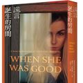 Cover Art for 9786263152052, When She Was Good by Michael Robotham